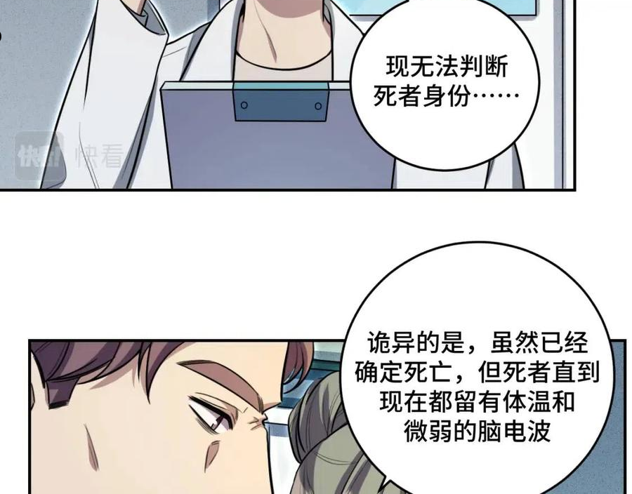 猎杀吾爱宁远漫画,第101话 猎杀模式56图