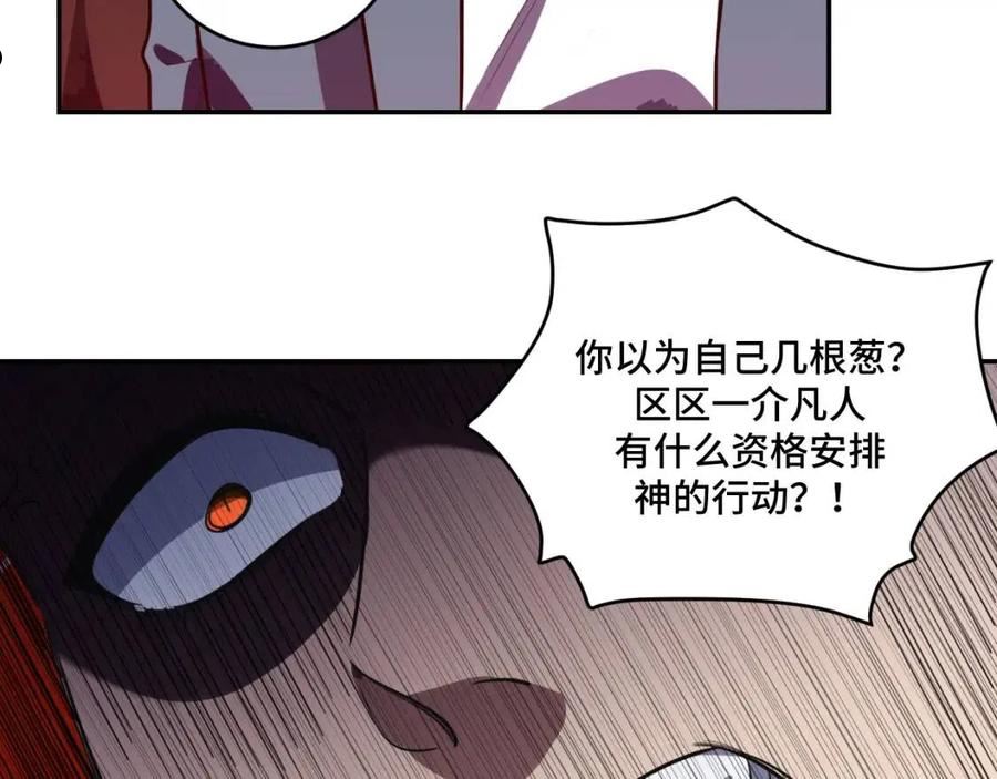 猎杀吾爱宁远漫画,第108话 挑战邀请12图