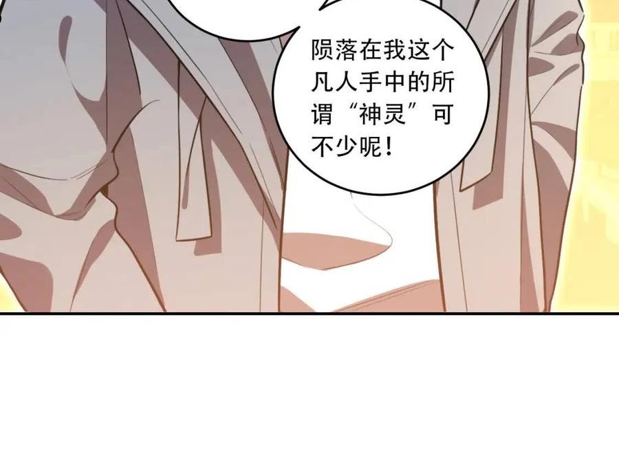 猎杀吾爱宁远漫画,第108话 挑战邀请18图