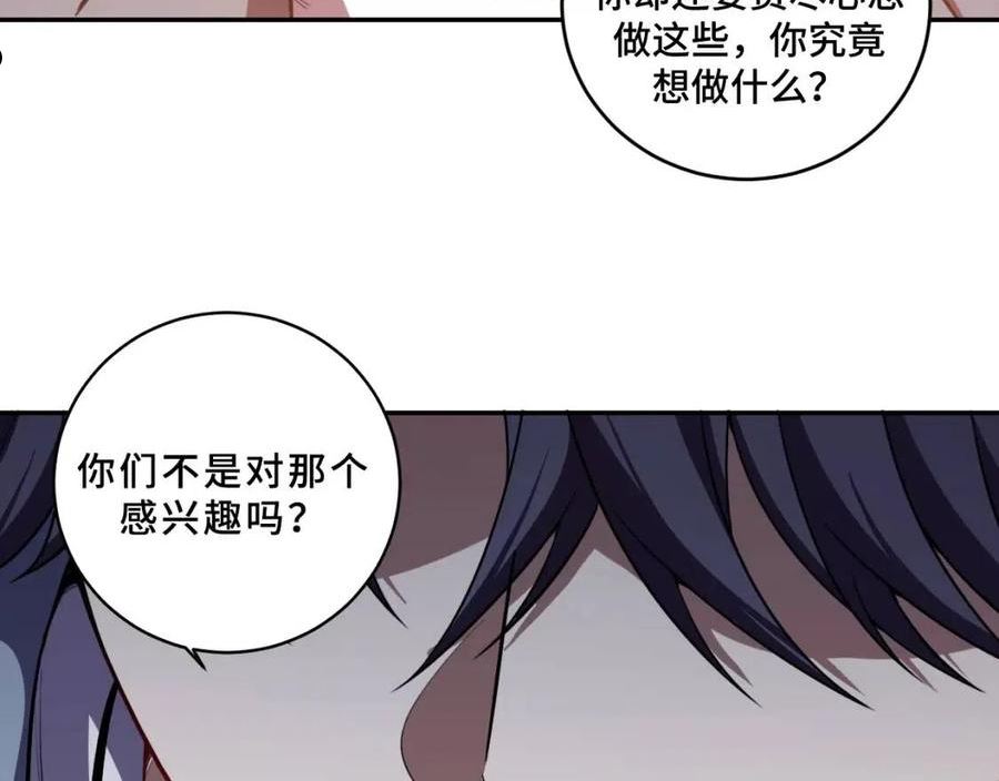 猎杀吾爱宁远漫画,第108话 挑战邀请33图