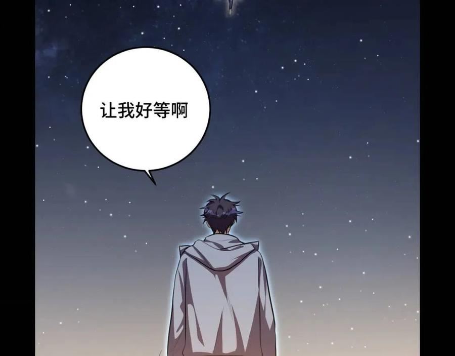 猎杀吾爱宁远漫画,第108话 挑战邀请69图