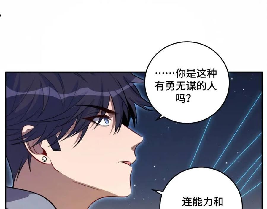 猎杀吾爱宁远漫画,第109话 最强形态29图