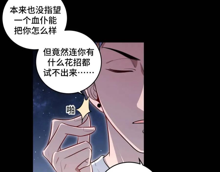 猎杀吾爱宁远漫画,第109话 最强形态47图