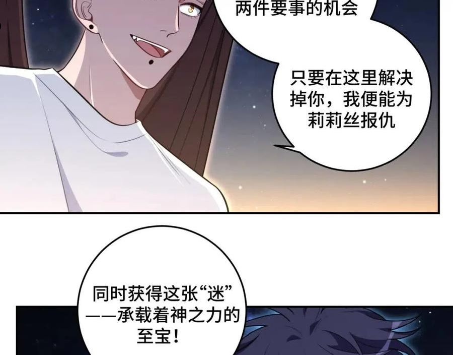 猎杀吾爱宁远漫画,第109话 最强形态57图