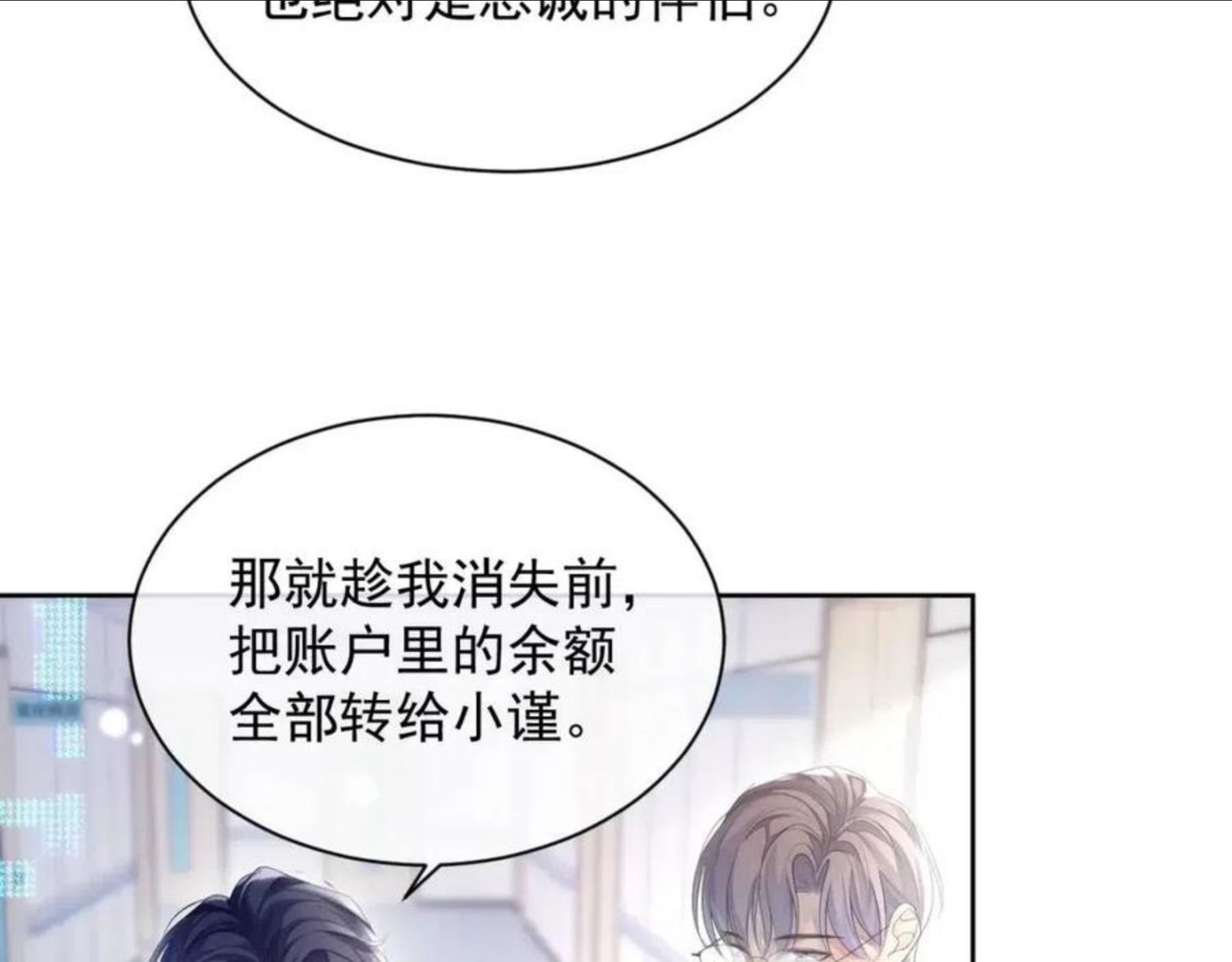 离婚申请by云间TXT漫画,第32话 你好，程程7图