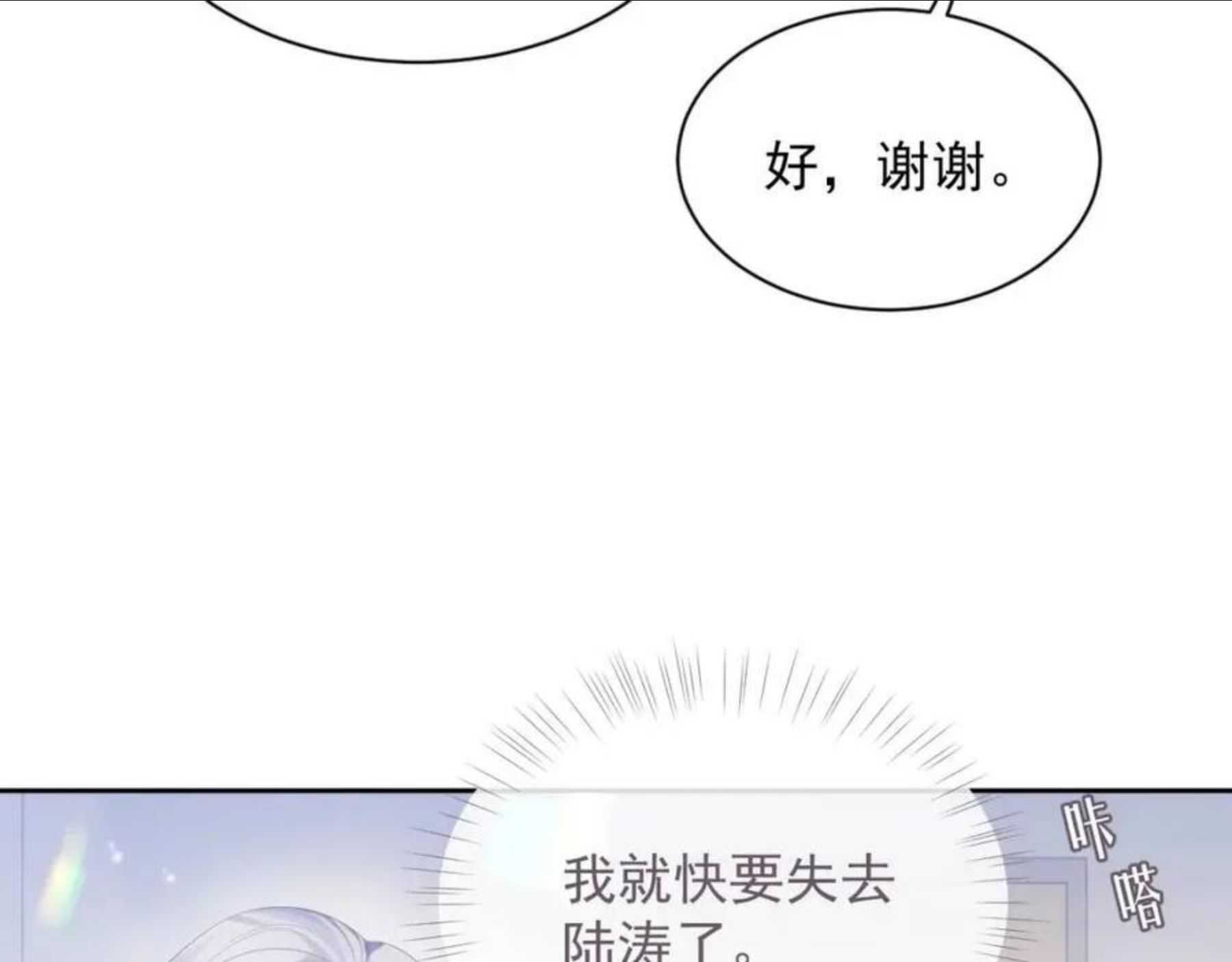 离婚申请书怎么写女方模板漫画,第33话 第二人格15图