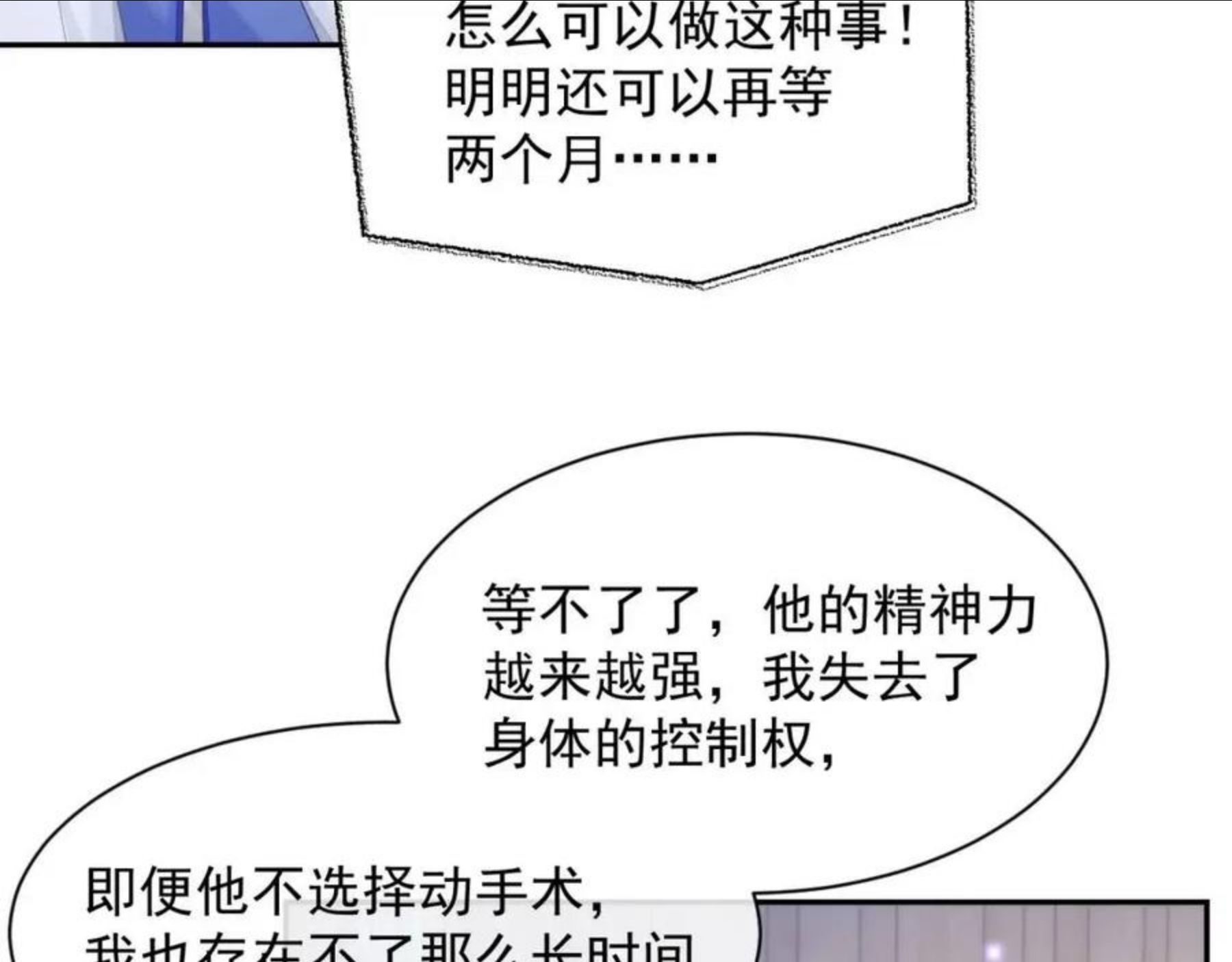 离婚申请by云间TXT漫画,第35话 记住我58图