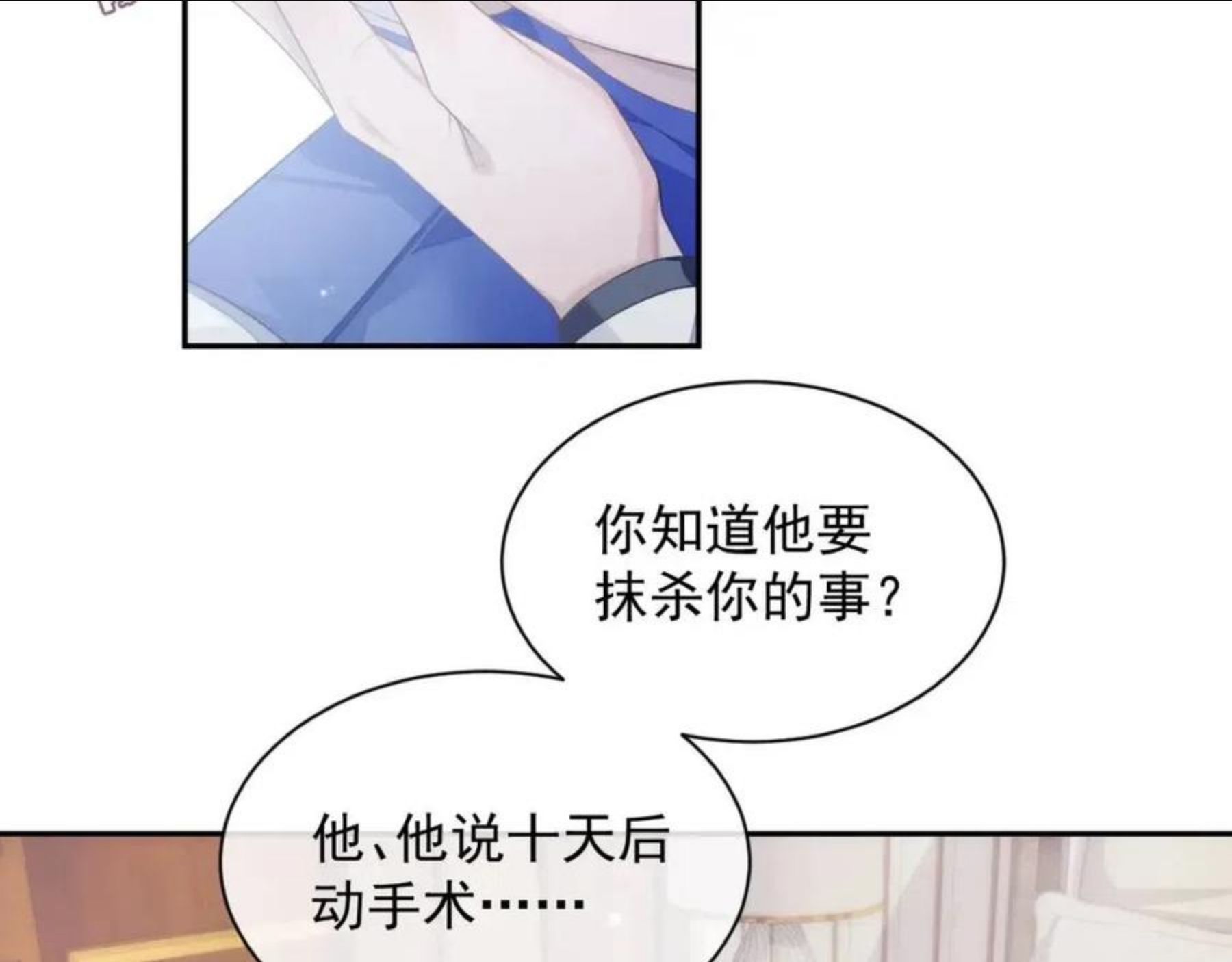 离婚申请笔趣阁漫画,第35话 记住我54图