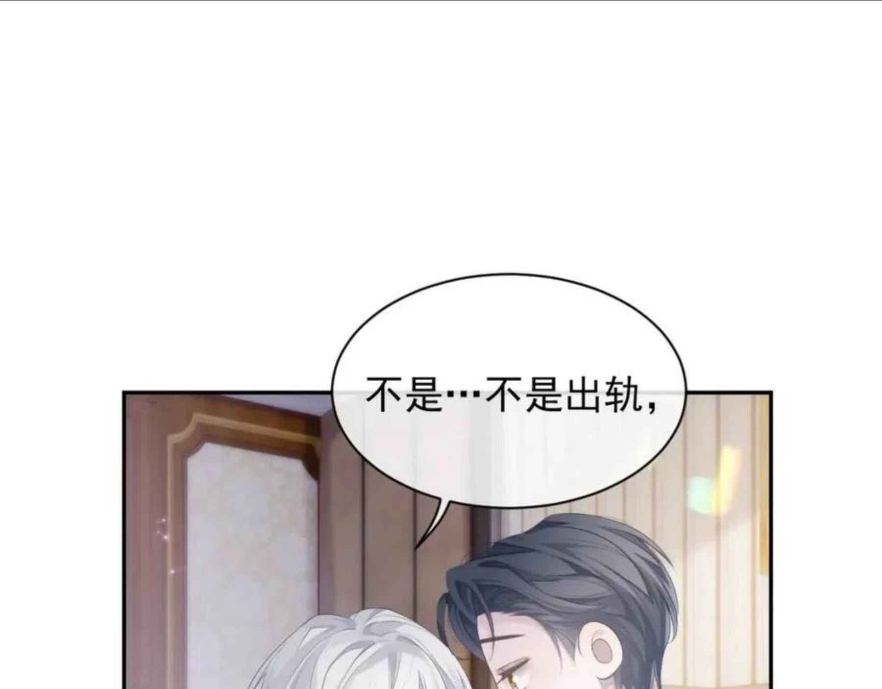 离婚申请笔趣阁漫画,第35话 记住我78图