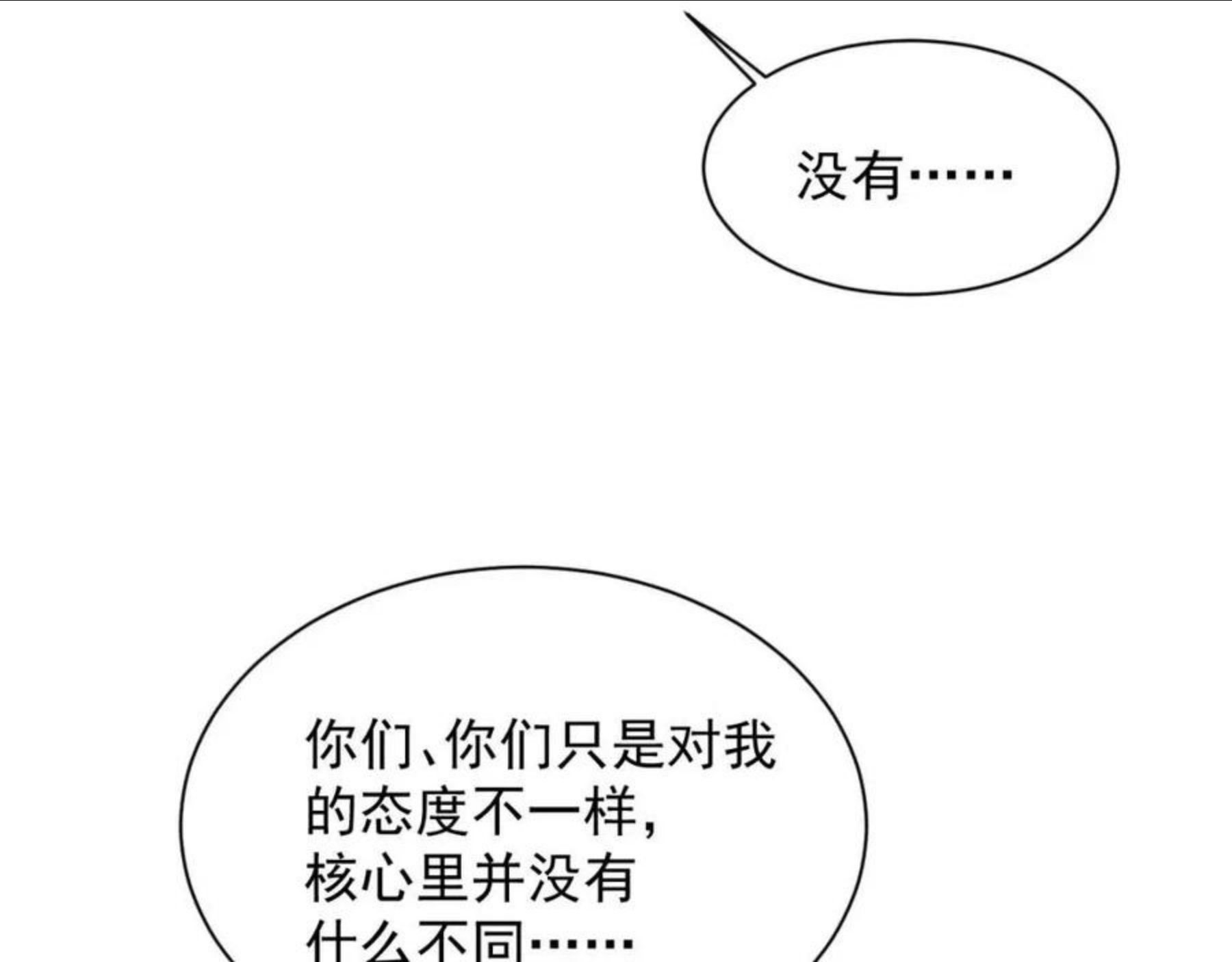 离婚申请by云间TXT漫画,第35话 记住我81图