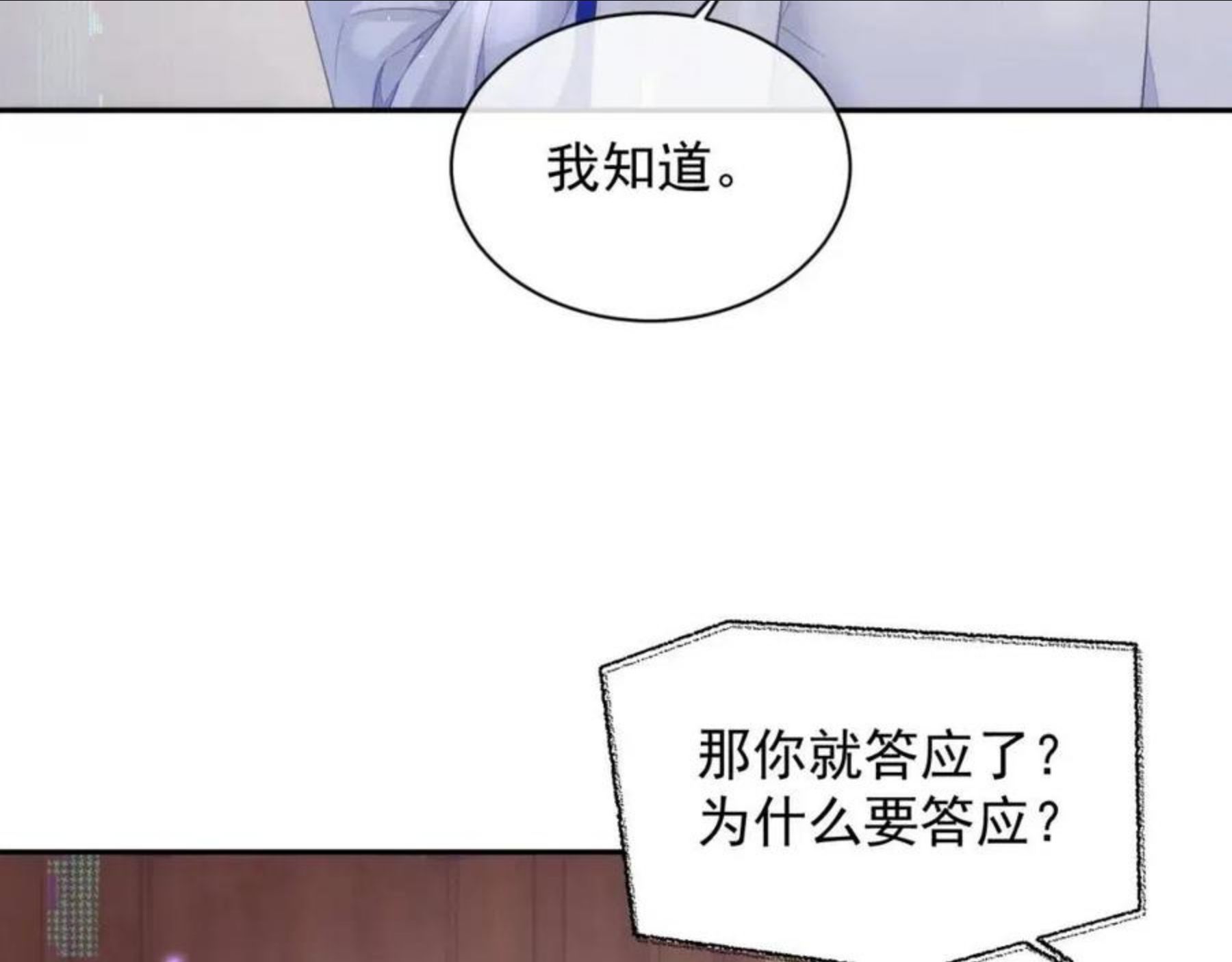 离婚申请by云间TXT漫画,第35话 记住我56图