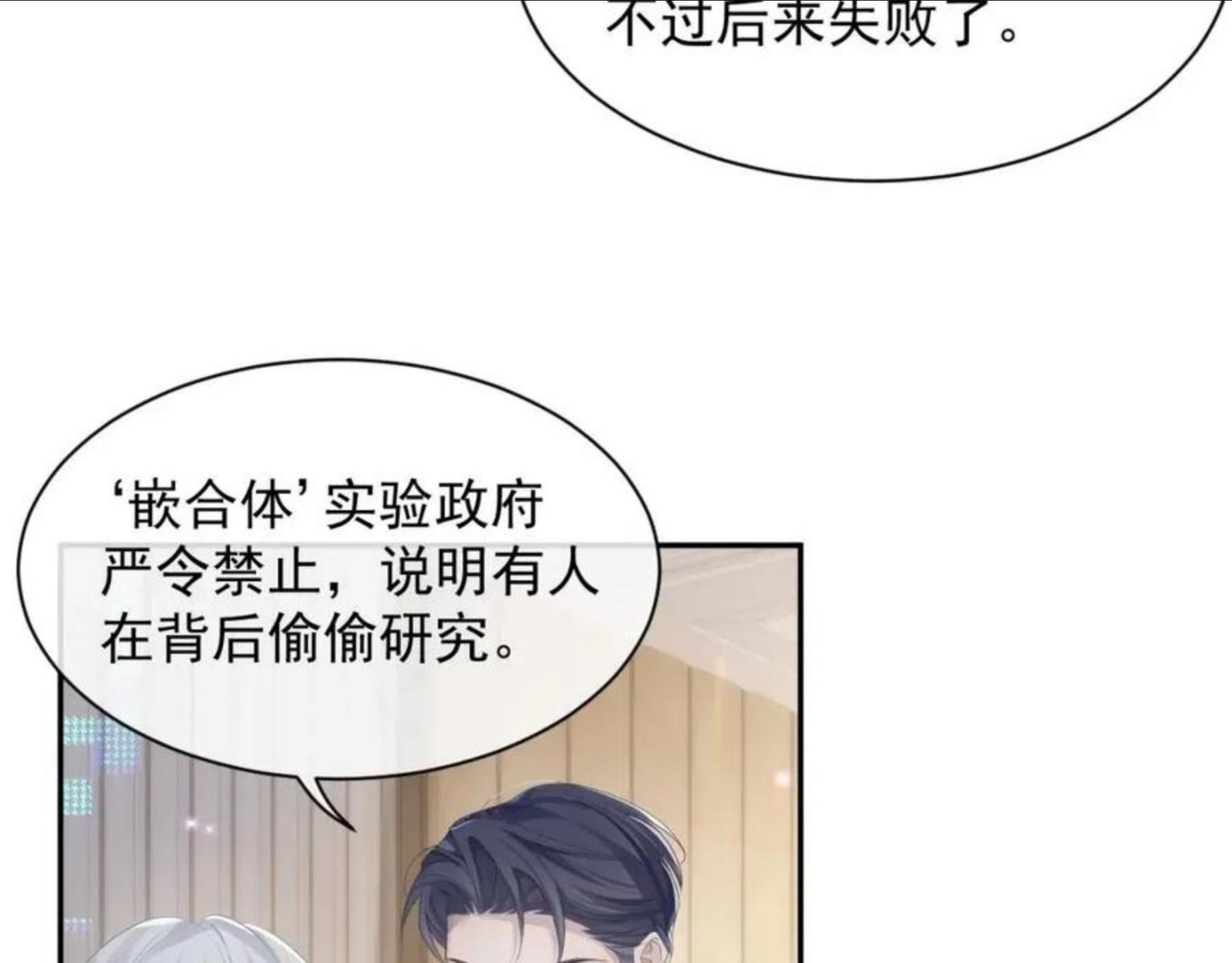 离婚申请书模板漫画,第36话 去意已决9图