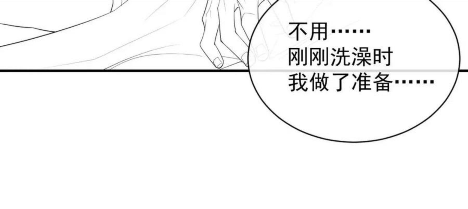 离婚申请by云间笔趣阁漫画,第37话 我才是你的伴侣111图