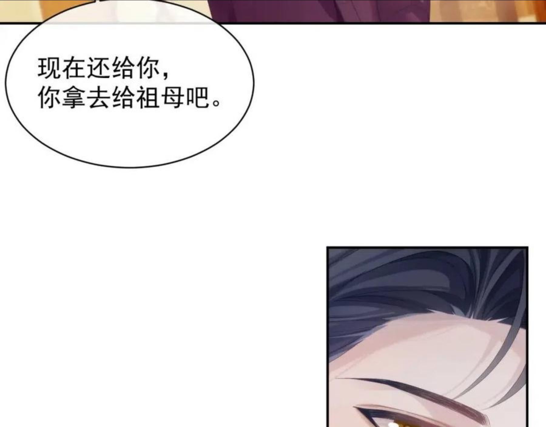 离婚申请by云间笔趣阁漫画,第37话 我才是你的伴侣95图