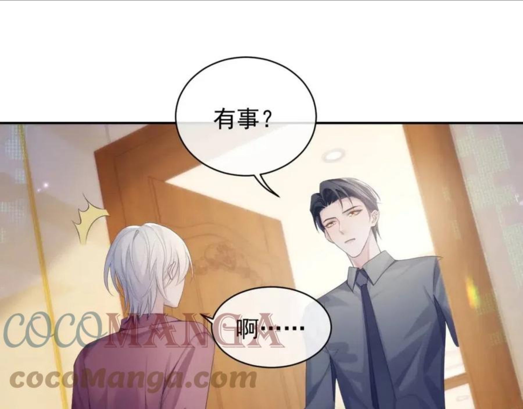 离婚申请by云间笔趣阁漫画,第37话 我才是你的伴侣81图