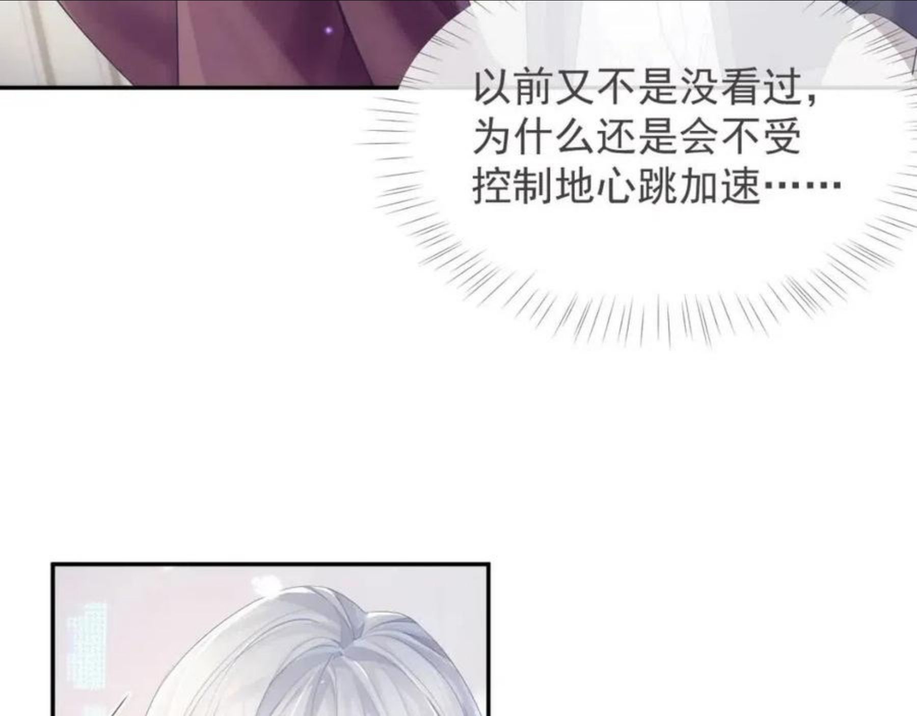 离婚申请漫画免费阅读下拉式漫画,第38话 伴侣的义务7图