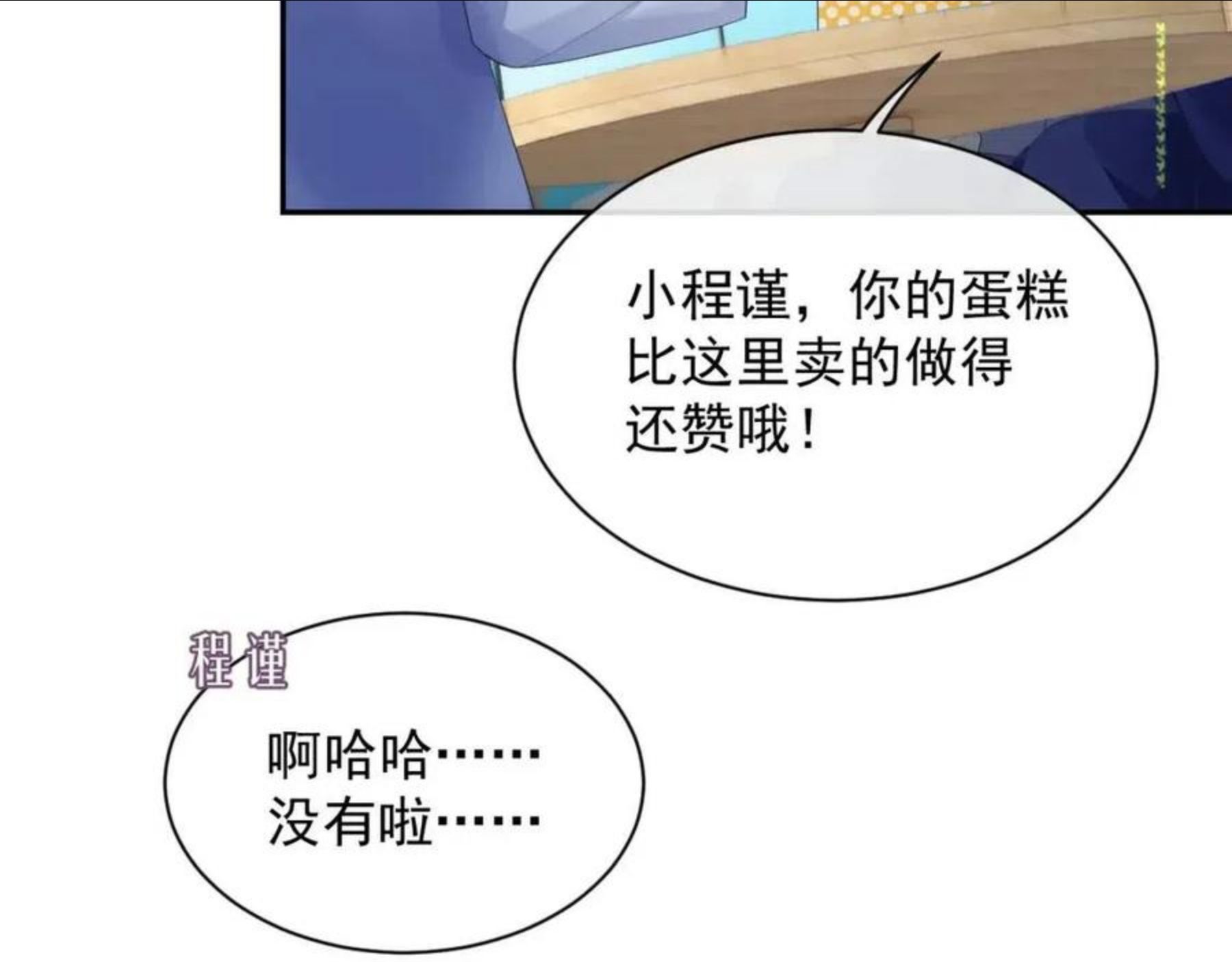 离婚申请漫画免费阅读下拉式漫画,第38话 伴侣的义务74图