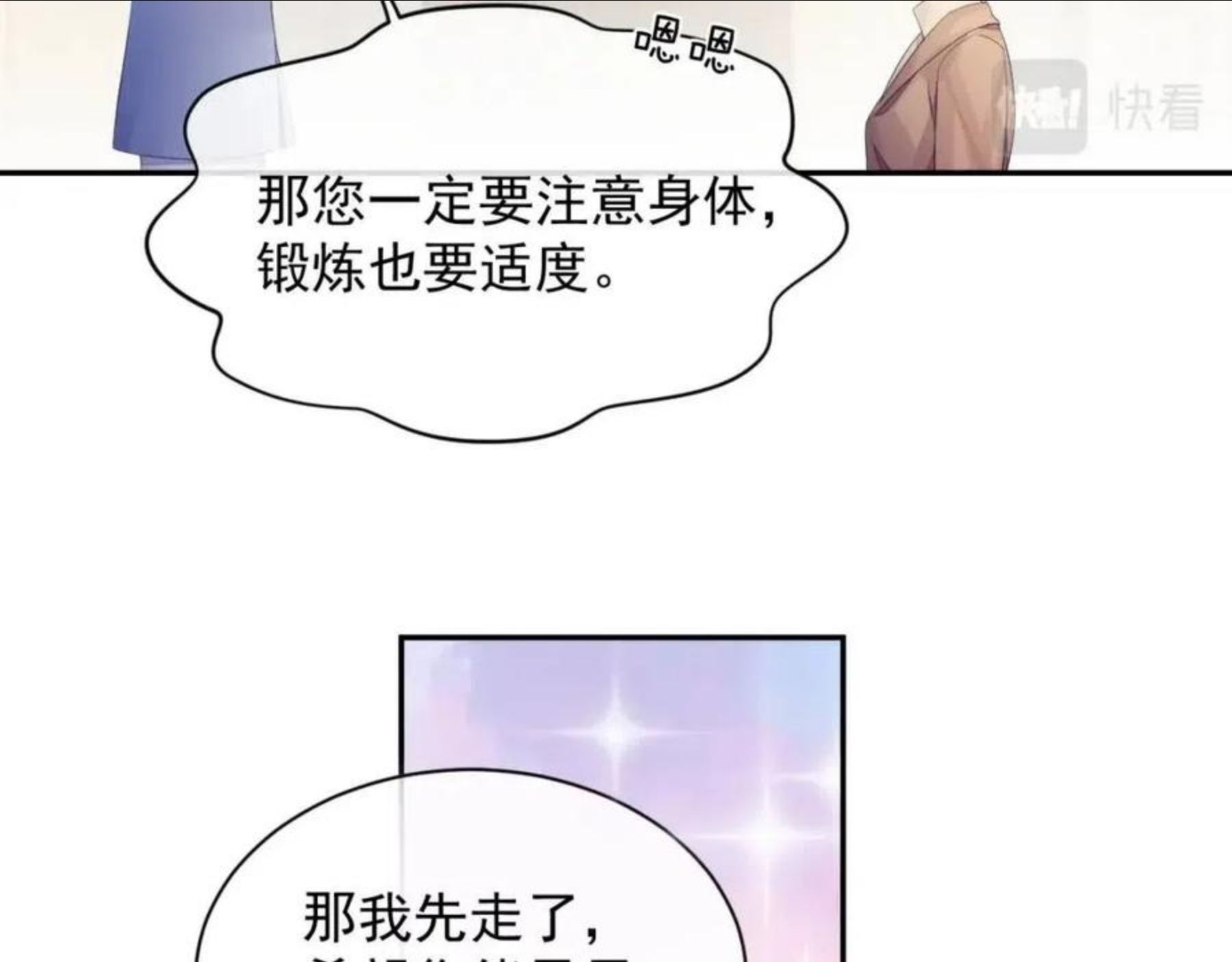 离婚申请by云间漫画,第39话 温情一夜30图