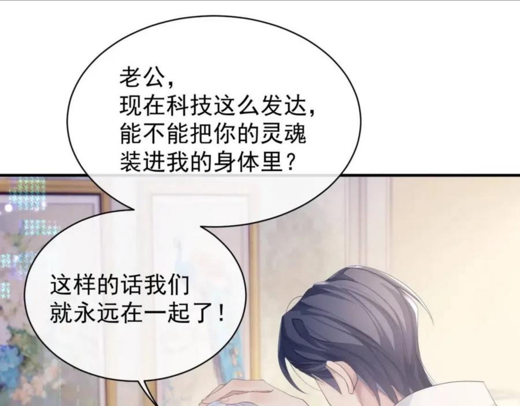 离婚申请by云间漫画,第39话 温情一夜70图