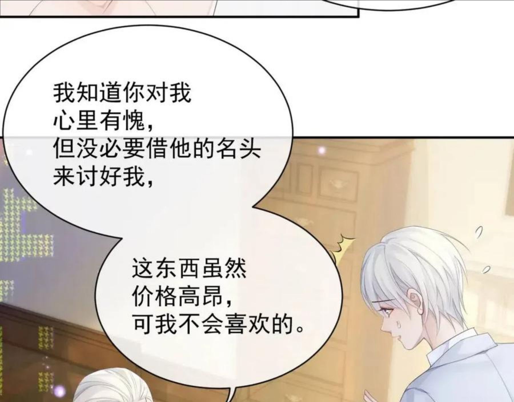 离婚申请by云间漫画,第39话 温情一夜18图