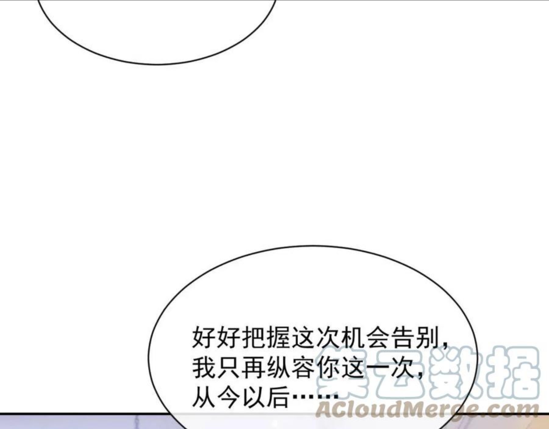 离婚申请by云间漫画,第39话 温情一夜53图