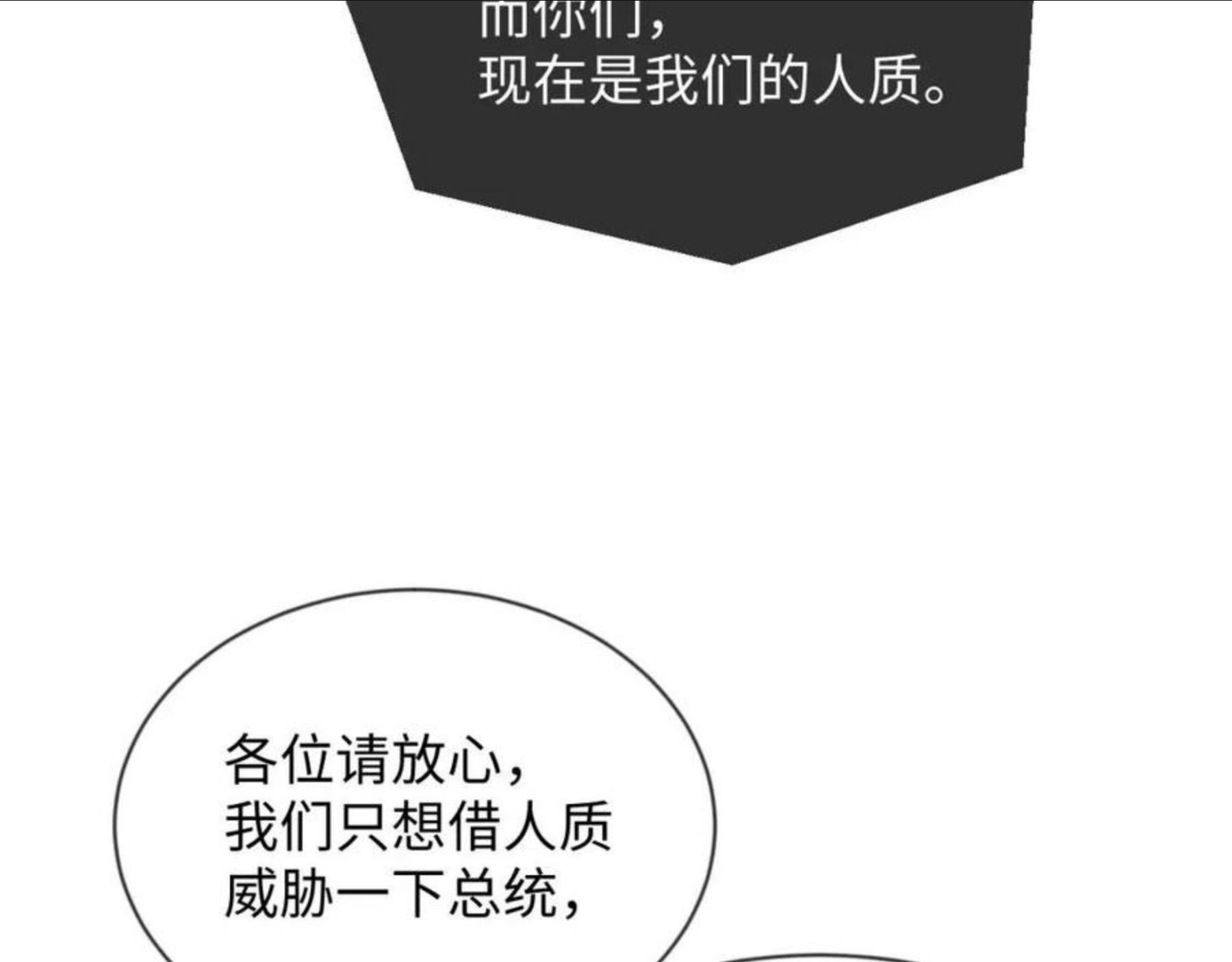 离婚申请回执单漫画,第41话 逃脱27图