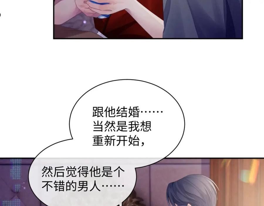 离婚申请小说漫画,第49话 酸涩的苦果47图