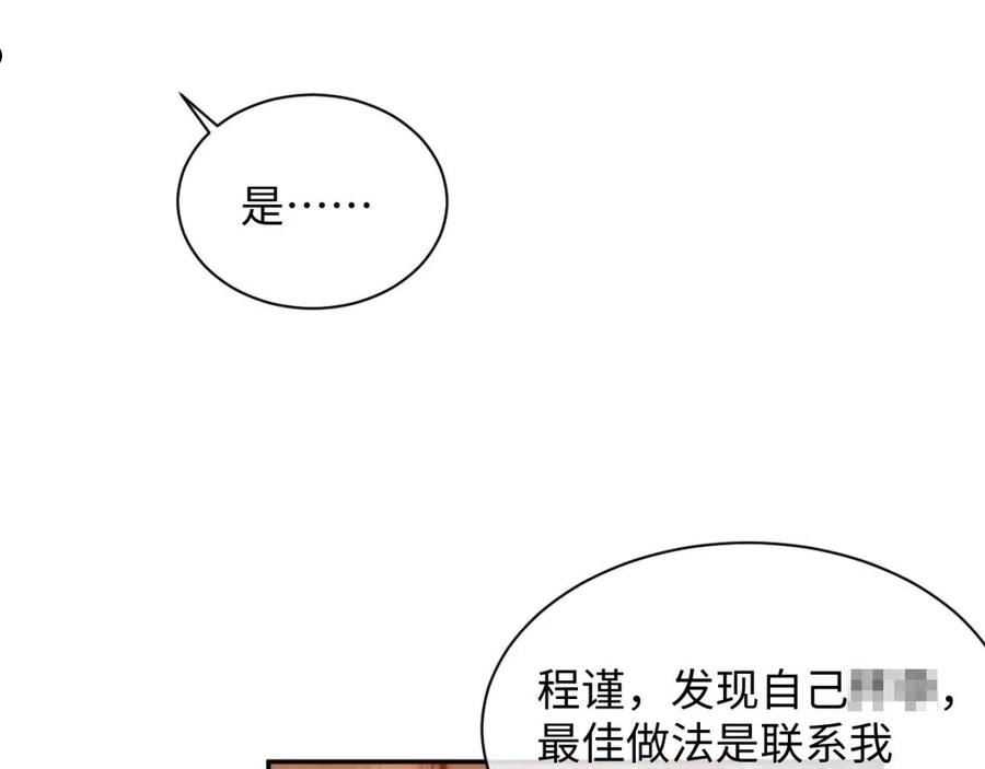 离婚申请小说漫画,第49话 酸涩的苦果84图