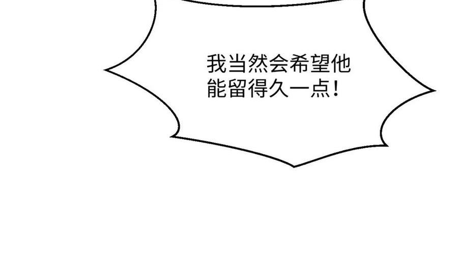 离婚申请小说漫画,第50话 给彼此一个机会36图