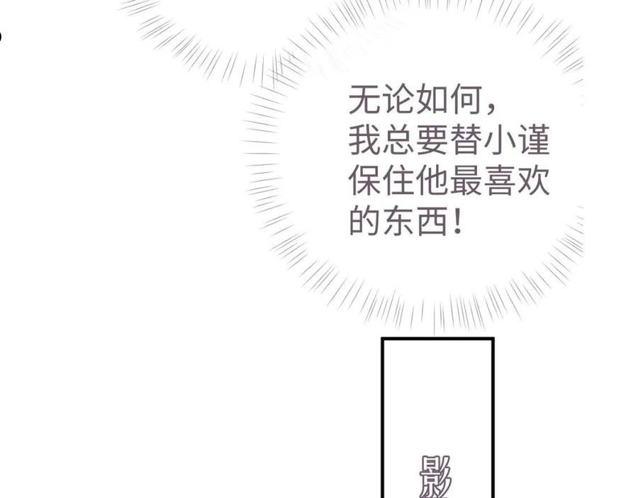 离婚申请漫画,第65话 君子之约70图