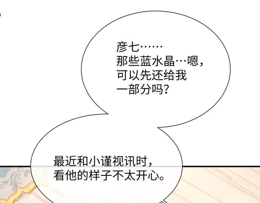 离婚申请by云间笔趣阁漫画,第70话 事情败露10图