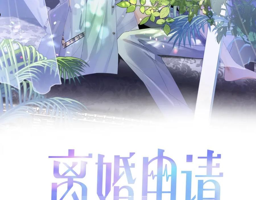 离婚申请by云间笔趣阁漫画,第70话 事情败露2图