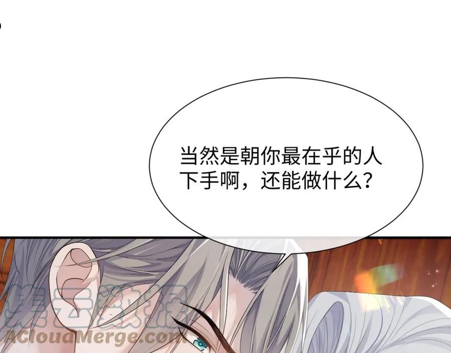 离婚申请by云间笔趣阁漫画,第70话 事情败露65图