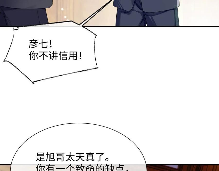 离婚申请by云间笔趣阁漫画,第70话 事情败露82图