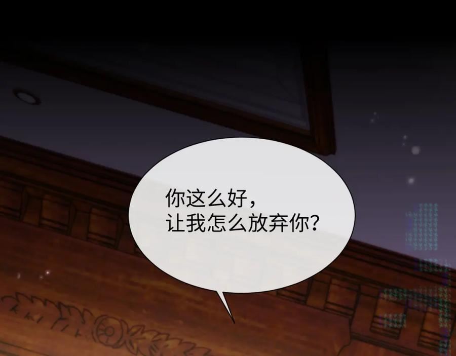 离婚申请by云间笔趣阁漫画,第70话 事情败露91图