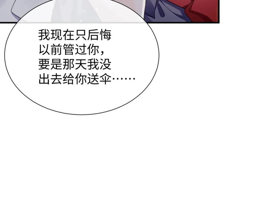 离婚申请by远上白云间漫画,第71话 彦七的真面目83图