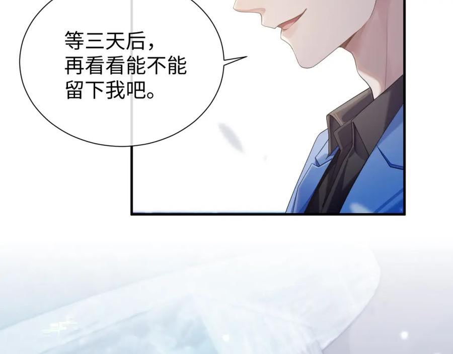 离婚申请书怎么写漫画,第77话 你在担心我吗？92图