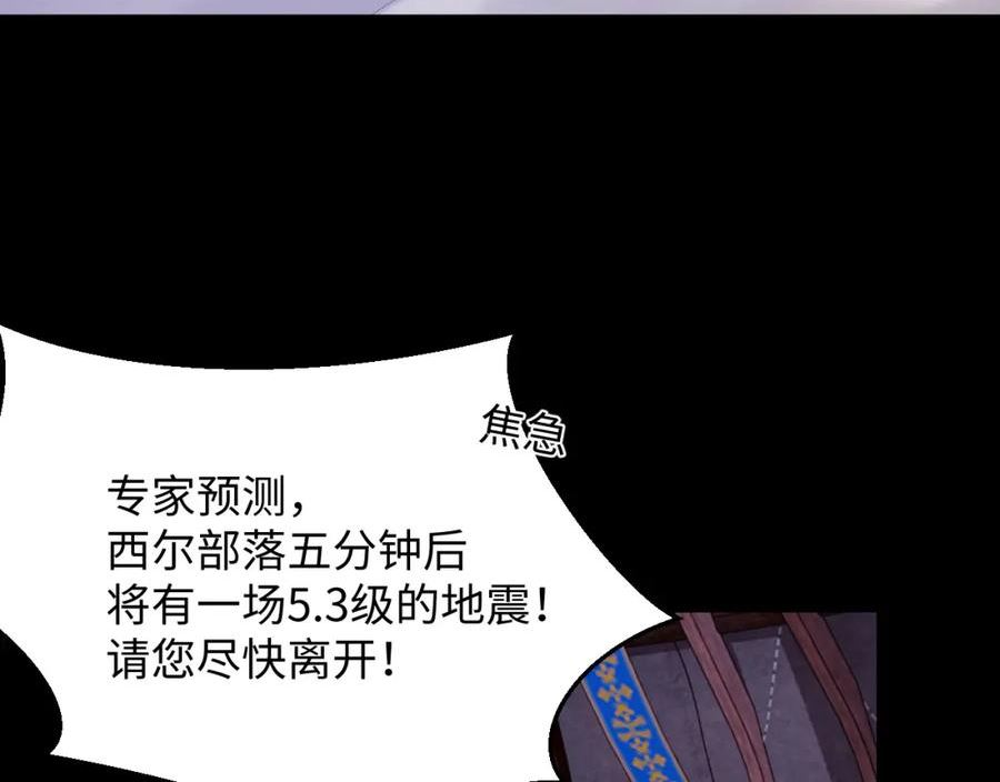 离婚申请by远上白云间漫画,第80话 地震来临48图