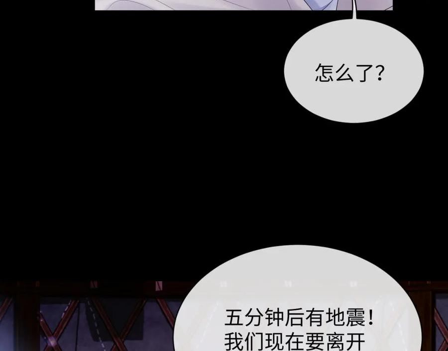 离婚申请by远上白云间漫画,第80话 地震来临50图