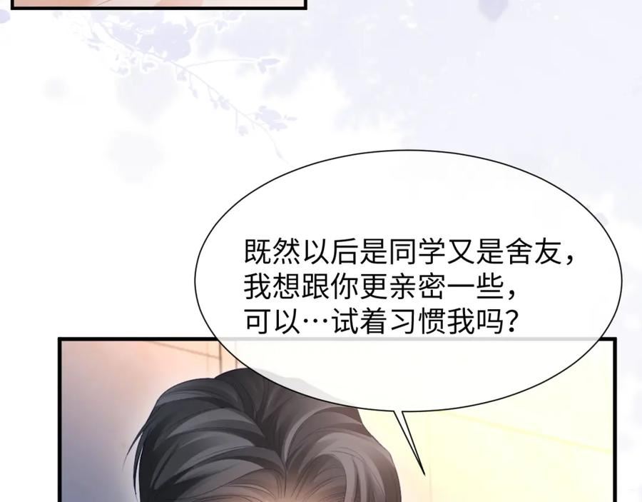 离婚申请流程漫画,第二季第3话 开启合租生活80图