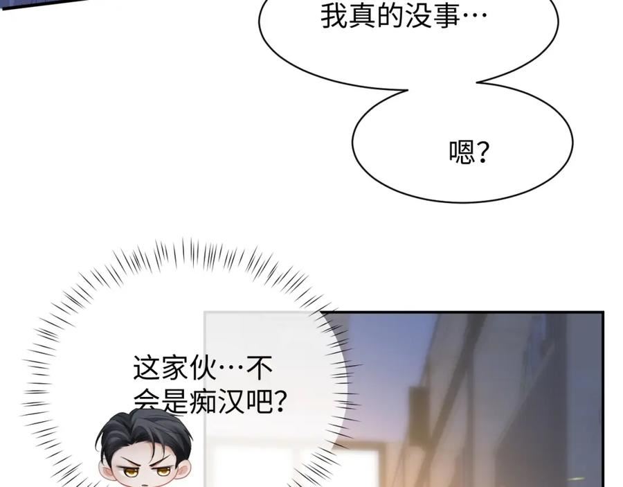 离婚申请漫画,第二季第5话 吃自己的醋47图