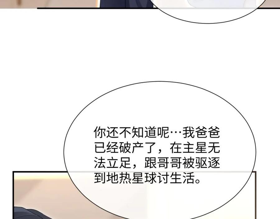 离婚申请by云间漫画,第二季第6话 纯情的陆涛87图