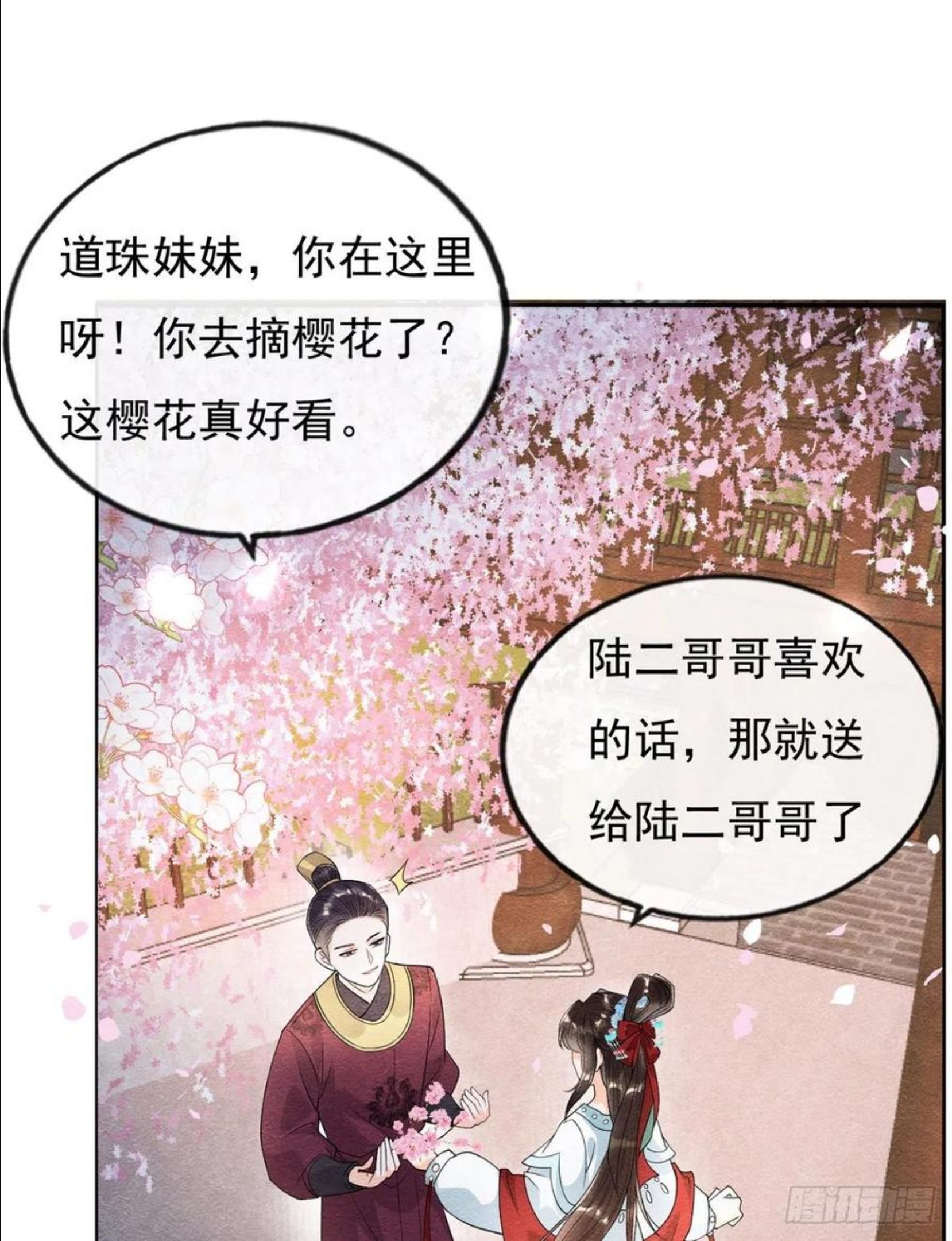 糟糕，又被病娇盯上了！漫画,第30话 对别人比对我温柔？33图