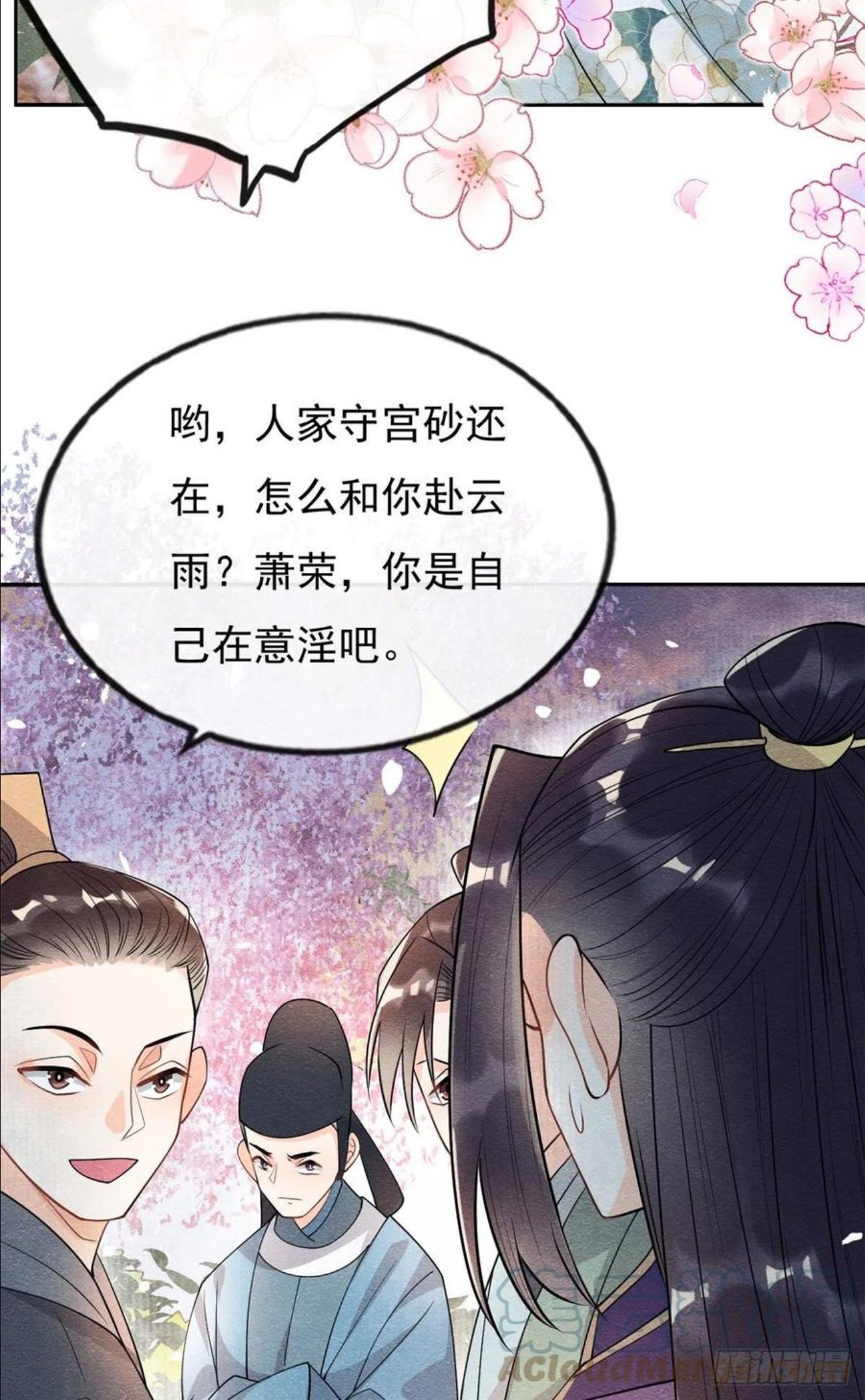 糟糕，又被病娇盯上了！漫画,第30话 对别人比对我温柔？19图