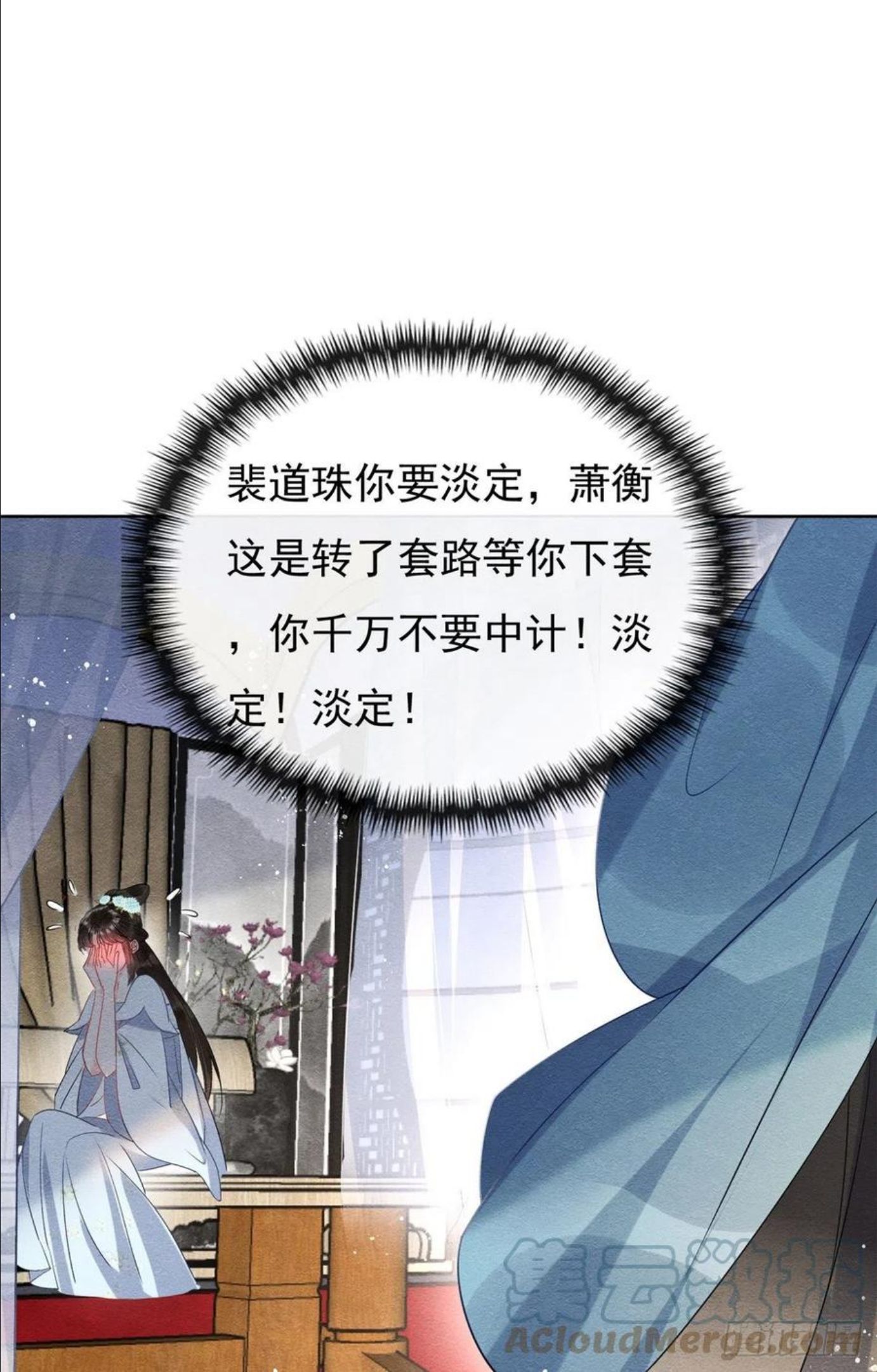 糟糕，又被病娇盯上了！漫画,第34话 我把道珠卖给你做妾27图