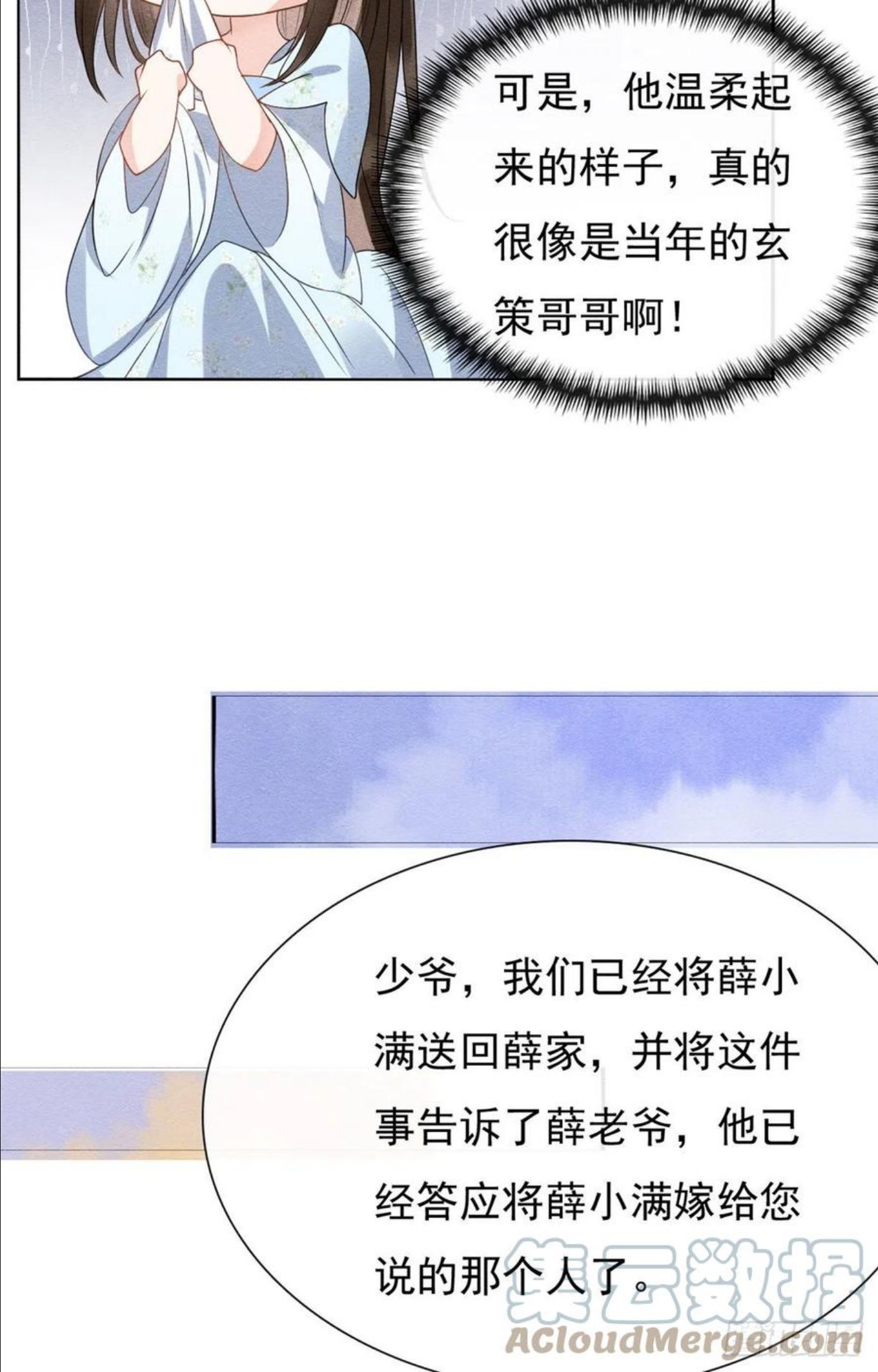 糟糕，又被病娇盯上了！漫画,第34话 我把道珠卖给你做妾29图