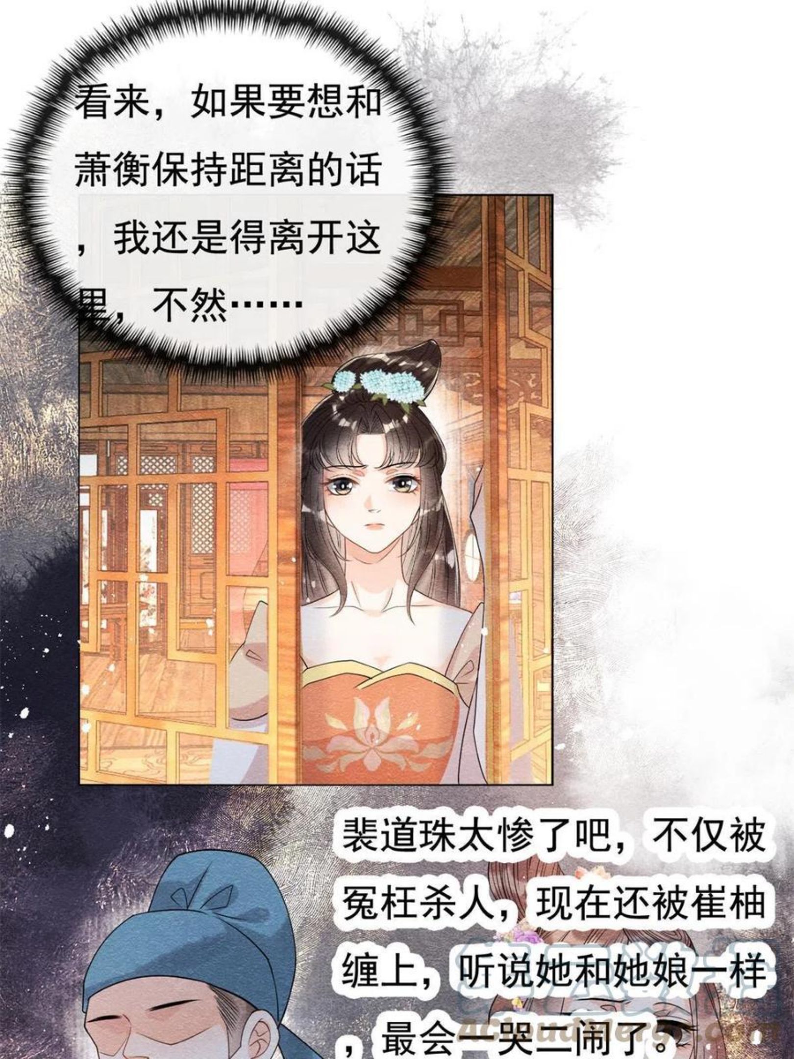 糟糕，又被病娇盯上了！漫画,第39话 国家？我家？22图