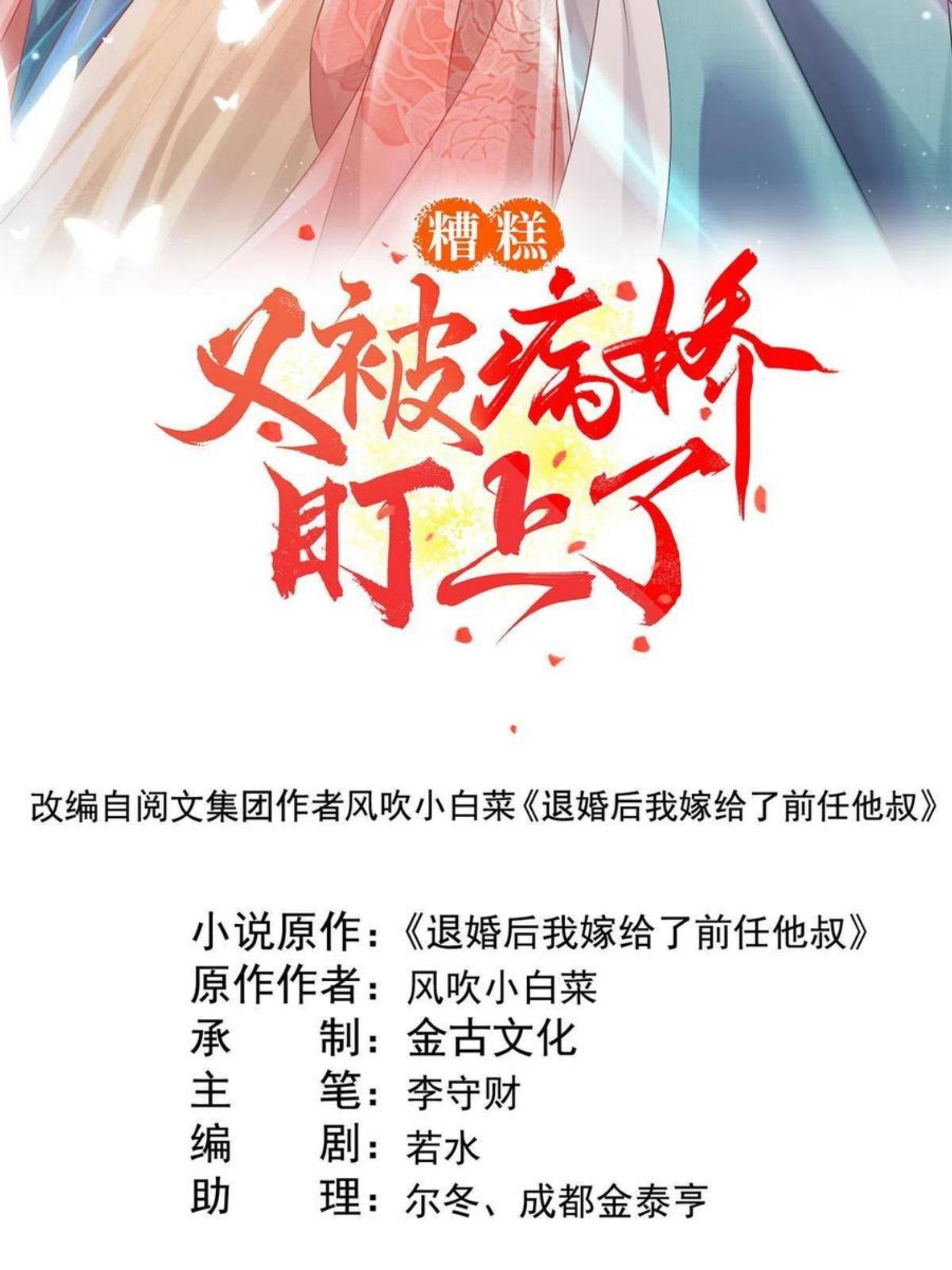 糟糕，又被病娇盯上了！漫画,第39话 国家？我家？2图