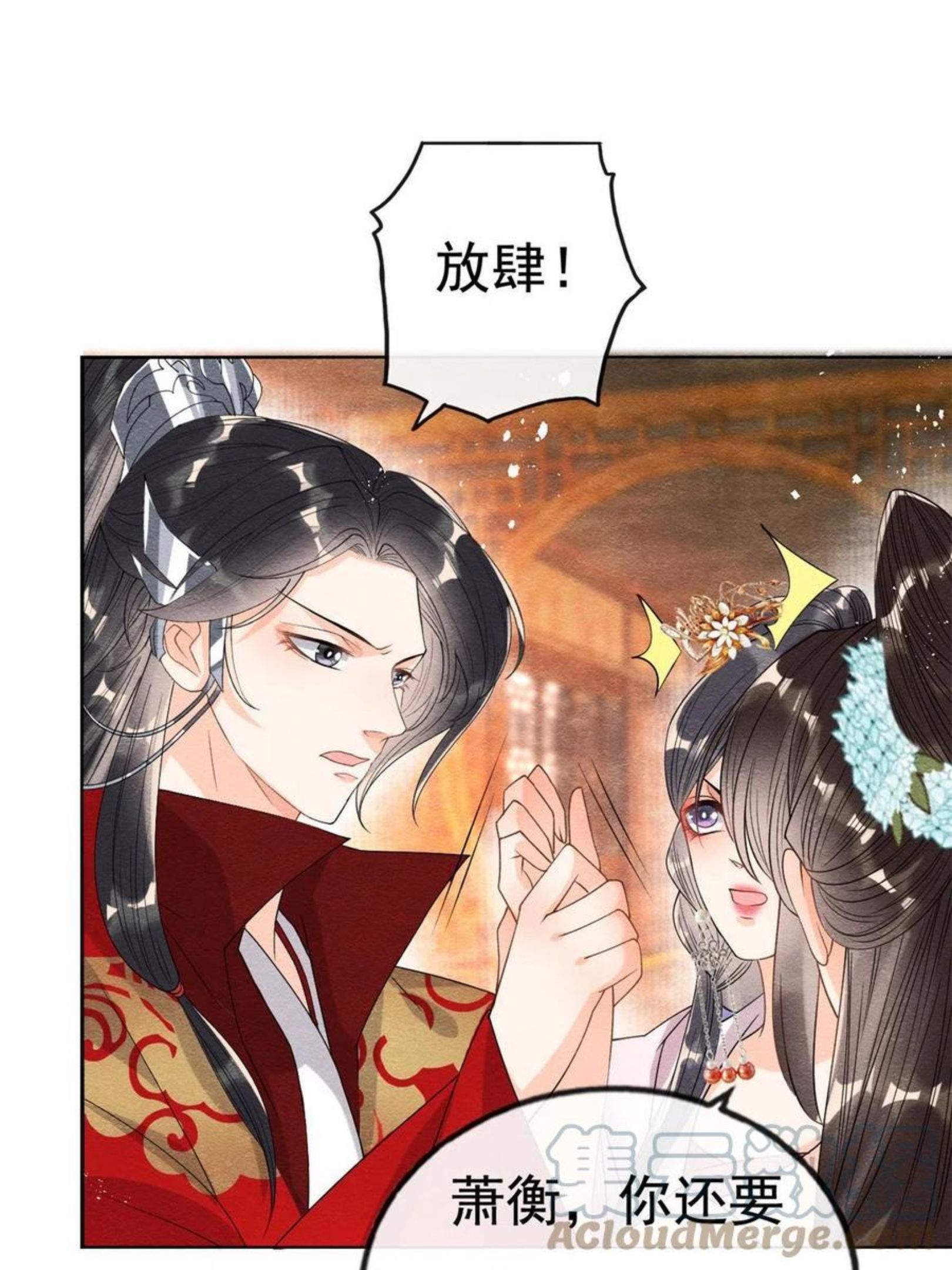 糟糕，又被病娇盯上了！漫画,第39话 国家？我家？10图