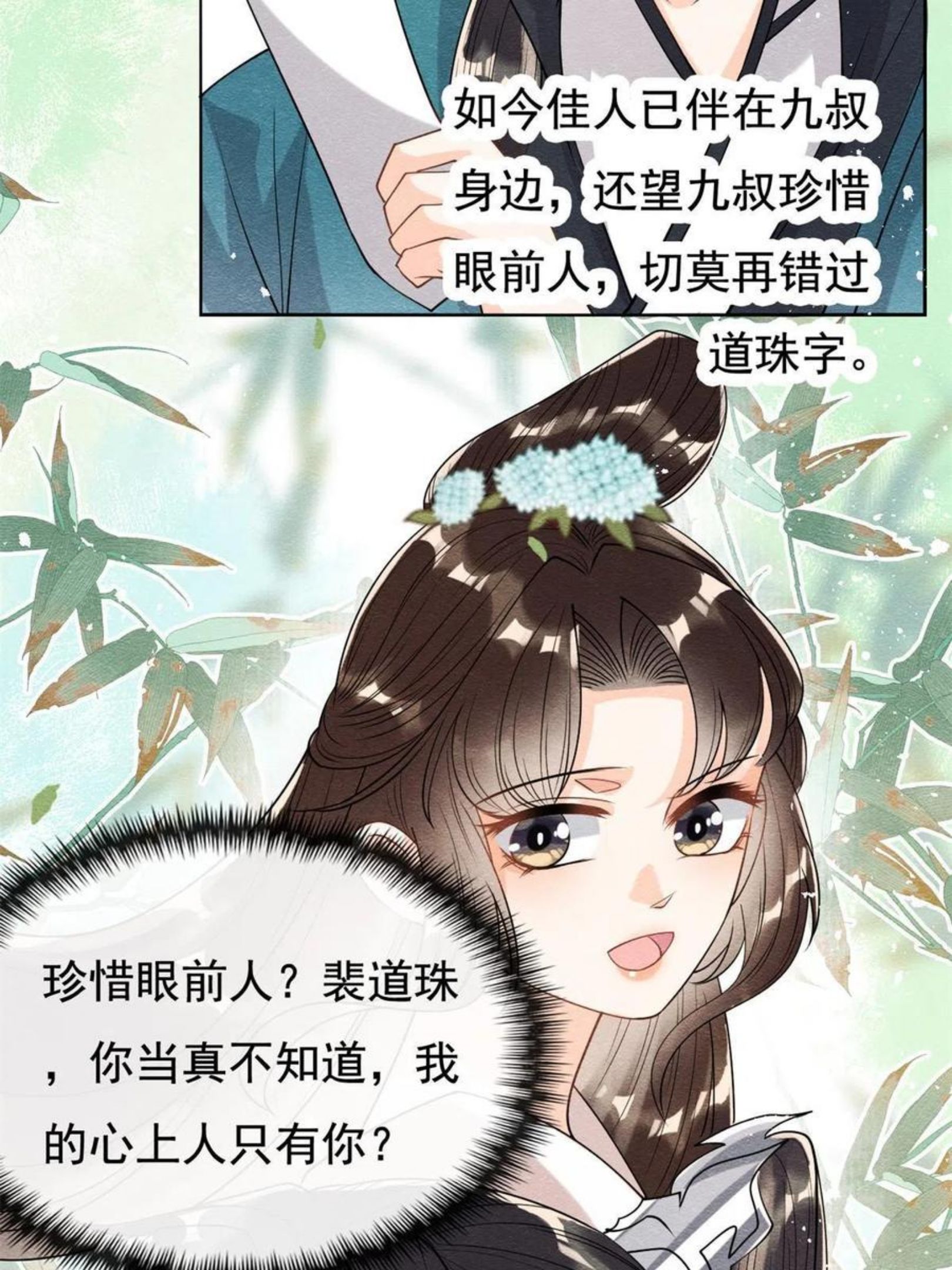 糟糕，又被病娇盯上了！漫画,第39话 国家？我家？32图